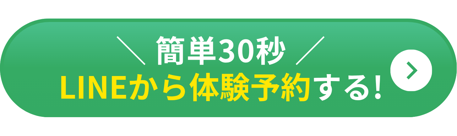 LINEから簡単予約