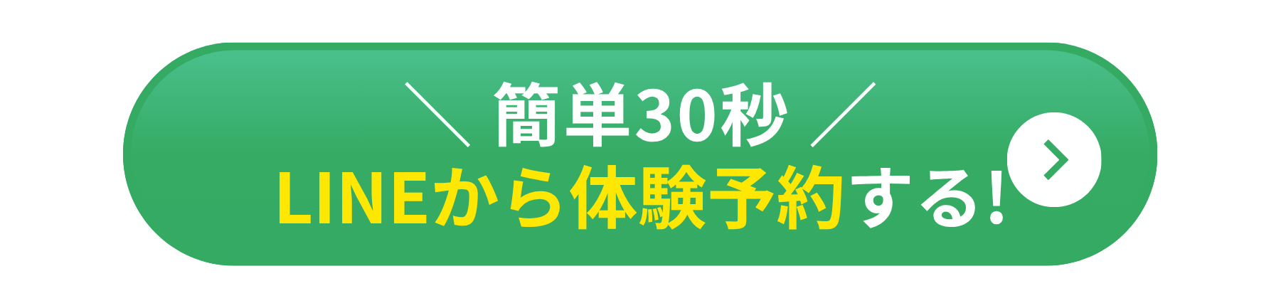 LINEで予約